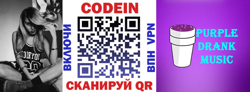Кодеин Purple Drank  hydra tor  Андреаполь 